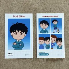 ちびまる子ちゃん 証明写真風ブロマイド 大野君