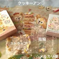 ☆ディズニー ワンダフルキッチン クッキーアン ストラップ 指輪 セット♡