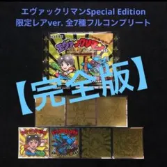 86.⭐️《希少版》エヴァックリマン 限定シール7種コンプ エヴァンゲリオンマン