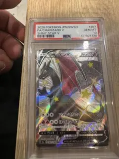 ト*ト様 [PSA10]リザードンV SSR S4a シャイニースターV 307