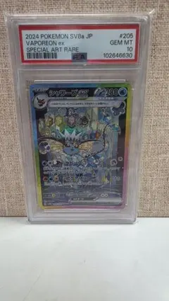 PSA10最高評価】シャワーズex &サンダースex SAR 2枚セット極美品