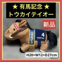 【新品】サラブレッドコレクション GBうごぐるみ 【トウカイテイオー】