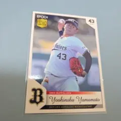 BBM2017 1st 山本由伸（オリックス）ルーキーカード - メルカリ
