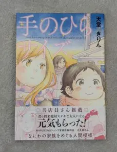 手のひらサイズ。／天堂きりん