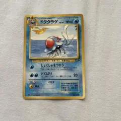 サザンアイランド ポケモンカード 旧裏面 ドククラゲ - メルカリ