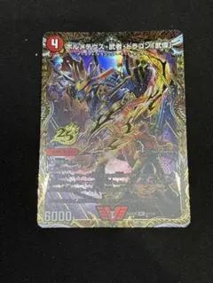 ボルメテウス・武者・ドラゴン「武偉」ドキドキつよいデッキ25の王道