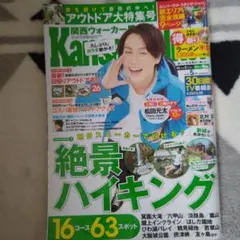 #12 TravisJapan 関西ウォーカー2021年5月号