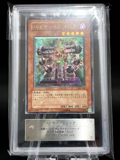 遊戯王 バイサーショック 301-052 レリーフ アルティメットレア - メルカリ