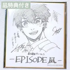 劇場版 ブルーロック エピソード凪　入場者特典 色紙 潔 EPISODE凪