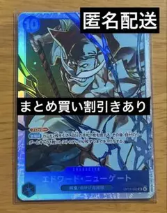 ONE PIECE CARD 【OP13-042】エドワード•ニューゲート