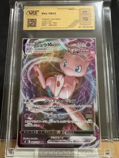PSA10 ミュウVMAX RRR s12a 054/172 740 - メルカリ