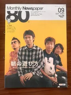 SPITZ 表紙 TOKYO FM フリーペーパー 2002年 当時物