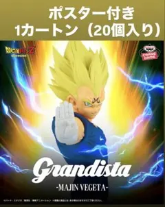 20個ドラゴンボールZ Grandista MAJIN VEGETA ベジータ