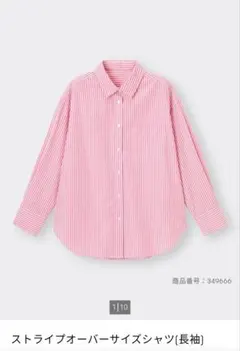 GU ストライプオーバーサイズシャツ【長袖】