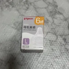 Pigeon 哺乳瓶用乳首 Lサイズ Y字型 1個