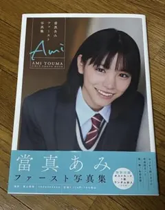 2026年最新】當真あみ サインの人気アイテム - メルカリ