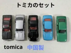 トミカ まとめ