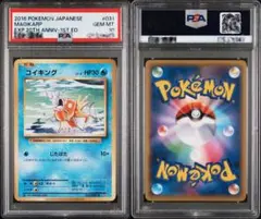 PSA10 コイキング CP6 20th Anniversary 031/087 - メルカリ