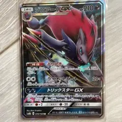 ポケモンカード ゾロアークGX 070/150 RR - メルカリ