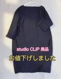 《美品》スタジオクリップ ネイビー 七分袖ワンピース