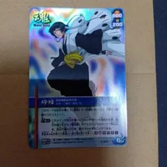 BLEACH ソウルカードバトル 砕蜂 S-207
