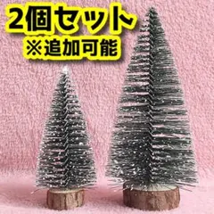 【新品未使用】2点セット クリスマスツリー モミの木 ミニサイズ 卓上 小サイズ