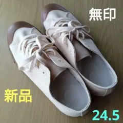 疲れにくいスニーカー　無印良品　24.5cm　撥水加工　男女兼用　ベージュのサムネイル