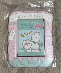 ちいかわ 郵便局 おきにいりのカードいれ ぶらんにゅ〜 カードケース