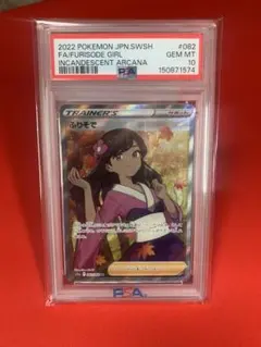 ☆*☆様 【psa10】ふりそで HR S11a 白熱のアルカナ 090/068 - メルカリ