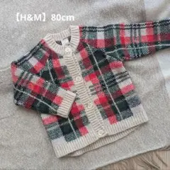【H＆M】チェックカーディガン