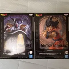 ドラゴンボール MATCH MAKERS フリーザ 孫悟空