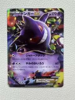 2026年最新】ゲンガーex rr xy4 ファントムゲートの人気アイテム