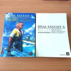 【PS2】FINAL FANTASY X アルティマニア 2点セット