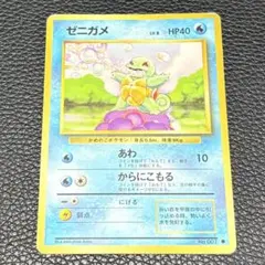 【ポケカ】ゼニガメ 旧裏面 第1弾拡張パック