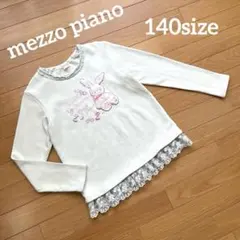 【mezzo piano】モコモコうさぎトレーナー140size♡ミントグリーン