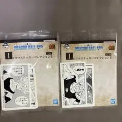 ドラゴンボール一番くじ　I賞ステッカー　2セット