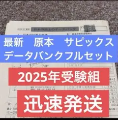 【2025受験組】﻿sapix 2023年度5年生4教科　基礎トレ付きフルセット 2025年度入試用 SAPIX中学受験ガイド | SAPIX小学部 |本 | 通販