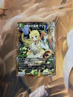 若き大長老 アプル 金トレジャー