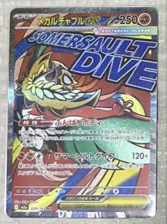 メガルチャブルEX MA メガドリームex