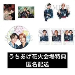 King&Prince STARRING うちあげ花火 会場限定特典 4種セット