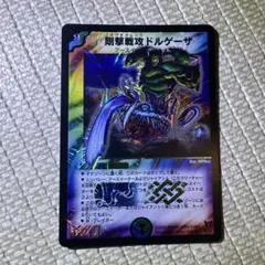 2026年最新】剛撃戦攻ドルゲーザの人気アイテム - メルカリ