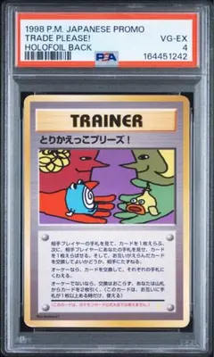 【即購入可能】ポケモンカード とりかえっこプリーズ！ PSA4 旧裏 ホロ