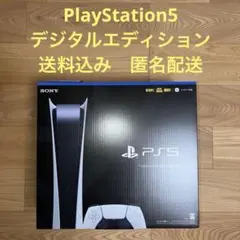 【即購入可】PlayStation5 デジタルエディション CFI-1100B