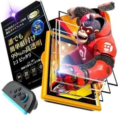 Switch 2 専用 強化ガラスフィルム 3枚セット 簡単ガイド枠付き