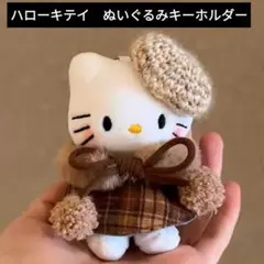 Sanrio　ハローキティ　バッグペンダントキーホルダー　ベレー帽