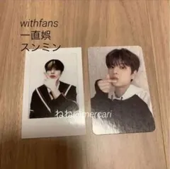 スンミン StrayKids maxident withfans 一直娯