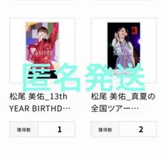 ロ*）様 松尾美佑 乃木コレ アクリルスタンド 乃木坂46 バスラ 全ツ 3個セ