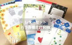 ◎レターセット　ミニレターセット　便箋　封筒　80枚　バラ　詰め合わせ