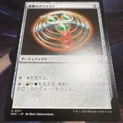 【まとめ買い200円値引】衝動のタリスマン 日本語 M3C