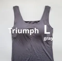 新品　トリンプ　Lサイズ　グレー　タンクトップブラ　ノンワイヤー